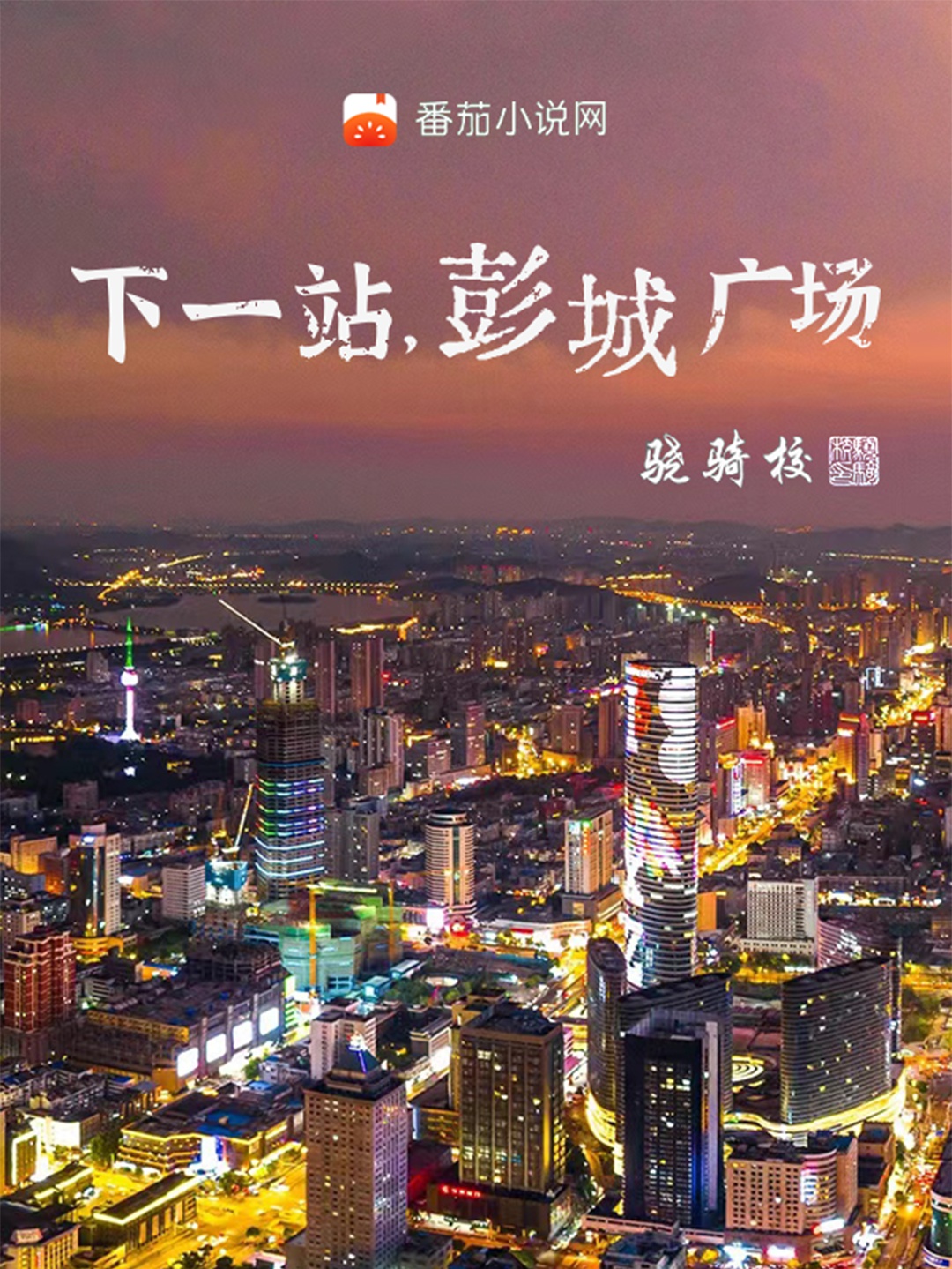 Trạm kế tiếp: Quảng trường Bành Thành