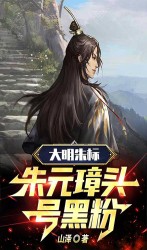 Chu Nguyên Chương: Nghịch tử, ngôi hoàng vị này không thể không là ngươi!